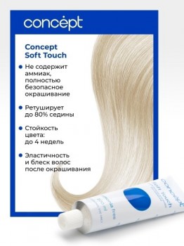 Soft Touch Color Cream Without Ammonia (Крем-краска для волос без аммиака), 100 мл