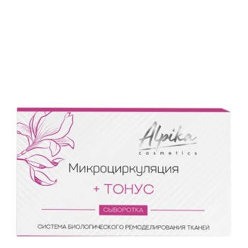 Альпика Сыворотка Микроциркуляция + ТОНУС, 5 шт