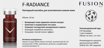 F-RADIANCE (Коктейль для лечения пигментации), 1 шт x 10 мл