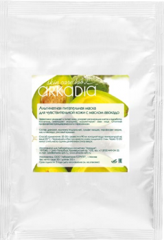 Arkadia (Альгинатная маска для чувствительной кожи с маслом авокадо)