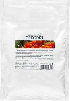 Arkadia (Альгинатная омолаживающая маска с ягодами облепихи)