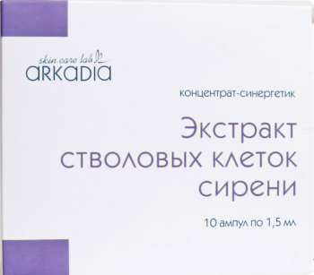 Arkadia (Экстракт стволовых клеток сирени), 10 шт x 1,5 мл