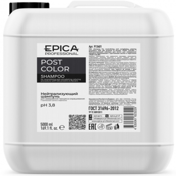 Epica Professional Post Color Shampoo (Нейтрализующий шампунь для завершения процесса окрашивания)