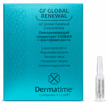 Dermatime GF Global Renewal Concentrate (Омолаживающий концентрат «ГЛОБАЛ с факторами роста»), 15 ампул х 1,5 мл