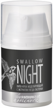 Premium Swallow Night (Липо-крем моделирующий с экстрактом гнезда ласточки), 50 мл