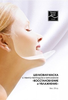 Beauty Style Silk mask with penta peptide and collagen Restoration and moisturizing (Шелковая маска с пента-пептидом и коллагеном «Восстановление и увлажнение»), 1 шт