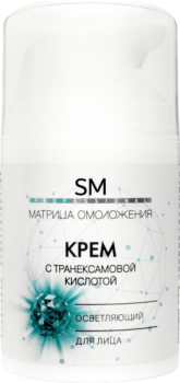 Stella Marina (Крем для лица с транексамовой кислотой, осветляющий), 50 мл.