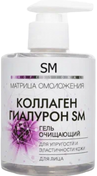 Stella Marina (Очищающий гель для упругости и эластичности кожи «Коллаген и Гиалурон»), 300 мл