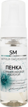 Stella Marina (Пенка для лица с транексамовой кислотой, осветляющая), 150 мл.