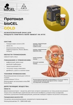 Gold (Мезококтейль с эффектом лифтинга), 5 мл