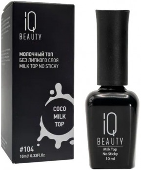 IQ Beauty Milk Top No Sticky (Финишное покрытие для гель-лака молочное без липкого слоя глянцевое), 10 мл