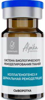 Альпика (Сыворотка Коллагенез + Ремоделирование дермы), 12 мл