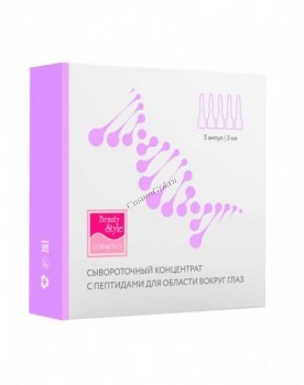 Beauty Style Super Lift (Сывороточный концентрат c пептидами для области вокруг глаз), 3 мл*5 шт