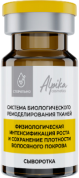 Альпика (Сыворотка Физиологическая интенсификация роста и сохранение плотности волосяного покрова), 12 мл