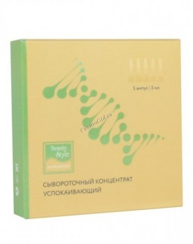 Beauty Style Anti Сouperose (Сывороточный концентрат успокаивающий), 3 мл*5 шт