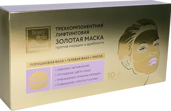 Beauty Style (Трехкомпонентная лифтинговая золотая маска), 10 шт