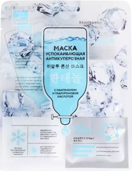 Beauty Style (Успокаивающая тканевая маска от купероза с пантенолом и гиалуроновой кислотой), 1 шт x 30 мл