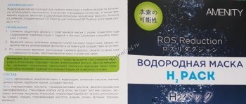 H2 Pack (Маска двухкомпонентная водородная), 25 гр
