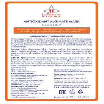 La Beaute Medicale Antioxidant Alginate Mask (Альгинатная пластифицирующая антиоксидантная маска с экстрактом шелковицы и витамином С)