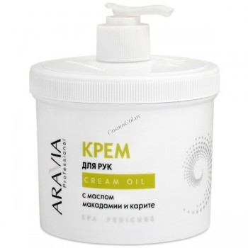 Aravia Cream Oil Крем для рук с маслом макадамии и каритэ