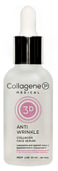 Medical Collagene 3D Anti Wrinkle (Сыворотка для лица Проф), 50 мл 