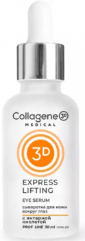 Medical Collagene 3D Express Lifting Eye Serum (Сыворотка для глаз для уставшей кожи), 30 мл.