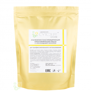Cytolife Маска альгинатная омолаживающая с коллоидным золотом &#8203;