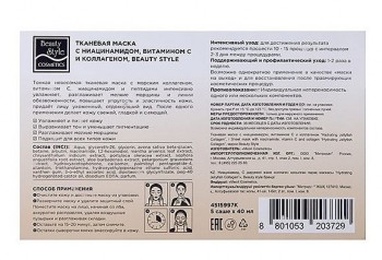 Hydrating Jellyfish Collagen (Тканевая маска с ниацинамидом ивитамином С), 40мл * 5 шт