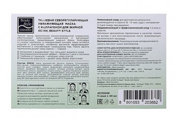 Oil Control Jellyfish Collagen (Тканевая себорегулирующая увлажняющая маска), 40мл * 5 мл
