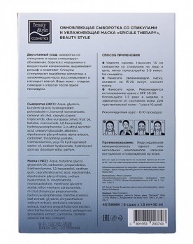 Spicule Therapy (Обновляющая сыворотка и увлажняющая маска), 1.5 мл + 30 мл * 6 саше 