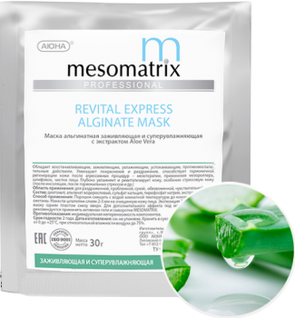 Mesomatrix Revital Express Alginate Mask (Альгинатная маска заживляющая и суперувлажняющая)