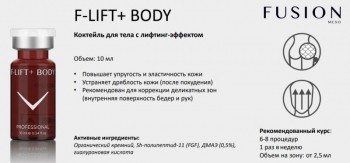 F-LIFT+BODY (Коктейль для лифтинга тела), 10 мл