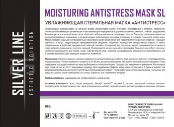 Silver Line Moisturing Antistress Mask SL (Увлажняющая стерильная маска "Антистресс"), 25 гр