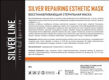 Silver Line Silver Repairing Esthetic Mask (Восстанавливающая стерильная маска), 25 гр