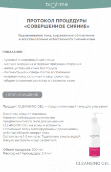 Протокол «Совершенное сияние»