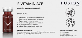 F-VITAMIN (A,C,E, мультивитаминный комплекс),1 шт x 10 мл