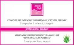 Beauty Style complex intensive moistening «Crystal spring» (Комплекс интенсивное увлажнение «Кристальный родник»)