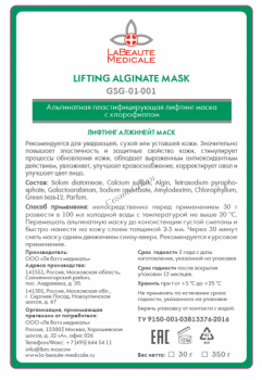 La Beaute Medicale Lifting Alginate Mask (Альгинатная пластифицирующая лифтинг маска с хлорофиллом)