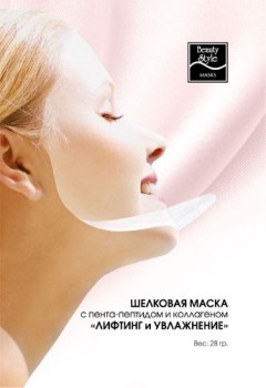 Beauty Style Silk mask with penta peptide and collagen Lifting and moisturizing (Шелковая маска с пента-пептидом и коллагеном «Лифтинг и увлажнение»), 1 шт