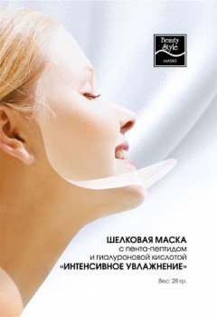 Beauty Style Silk mask with penta peptide and collagen Intensive moisturizing (Шелковая маска с пента-пептидом и коллагеном «Интенсивное увлажнение»), 1 шт