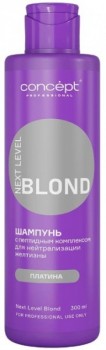 Concept Next Level Blond Shampoo (Шампунь для нейтрализации желтизны с пептидным комплексом)