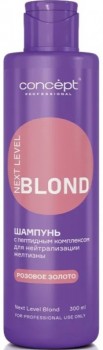 Concept Next Level Blond Shampoo (Шампунь для нейтрализации желтизны с пептидным комплексом, розовый оттенок) 