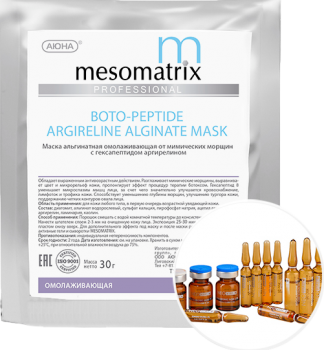 Mesomatrix Boto-Peptide Alginate Mask (Альгинатная маска омолаживающая от мимических морщин с аргирелином)