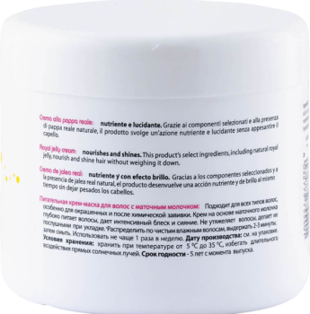Royal Jelly Cream (Питательная крем-маска с маточным молочком), 500 мл