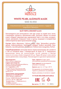 La Beaute Medicale White Pearl Alginate Mask (Альгинатная пластифицирующая anti age маска с пудрой морского жемчуга)