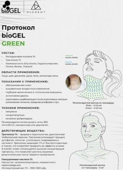 Green (Омолаживающий биоревитализант) NEW