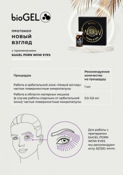 PDRN WOW Eyes (Биоревитализант для кожи вокруг глаз), 4 мл