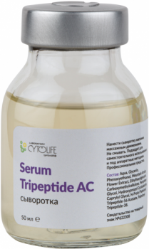 Cytolife Сыворотка Serum Tripeptide AC, 50 мл