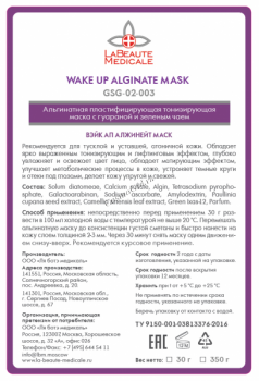 La Beaute Medicale Wake Up Alginate Mask (Альгинатная пластифицирующая тонизирующая маска с гуараной и зеленым чаем)