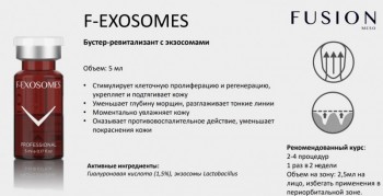 F-Exosomes (Бустер-ревитализант с экзосомами из лактобактерий), 5 мл